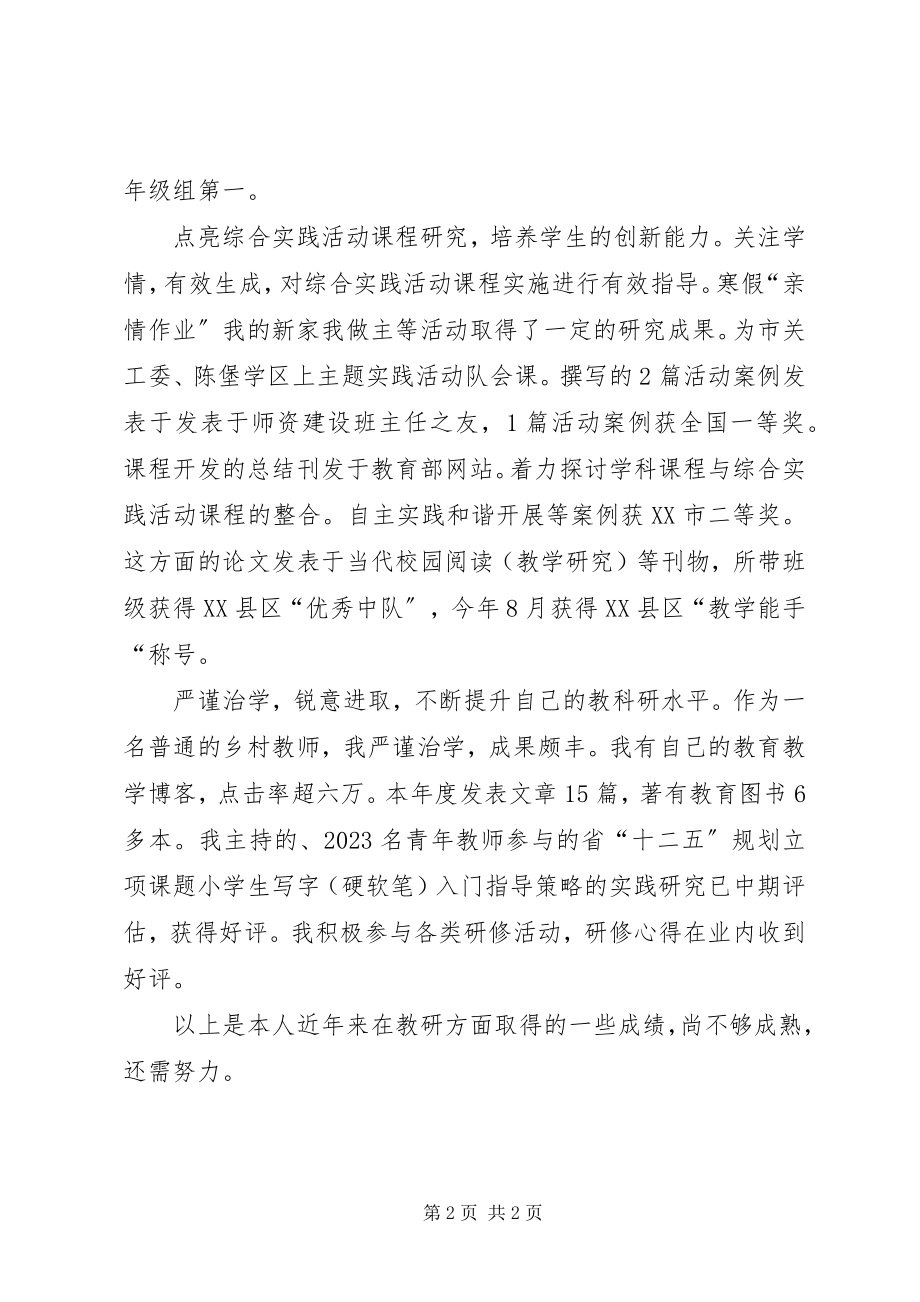 2023年教育教学工作先进个人事迹材料.docx_第2页