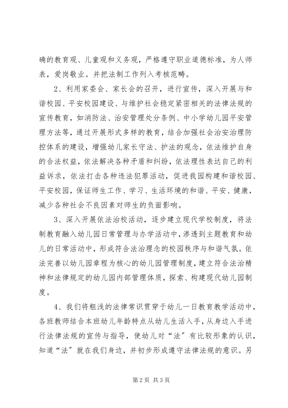 2023年法制教育和法治建设工作总结.docx_第2页