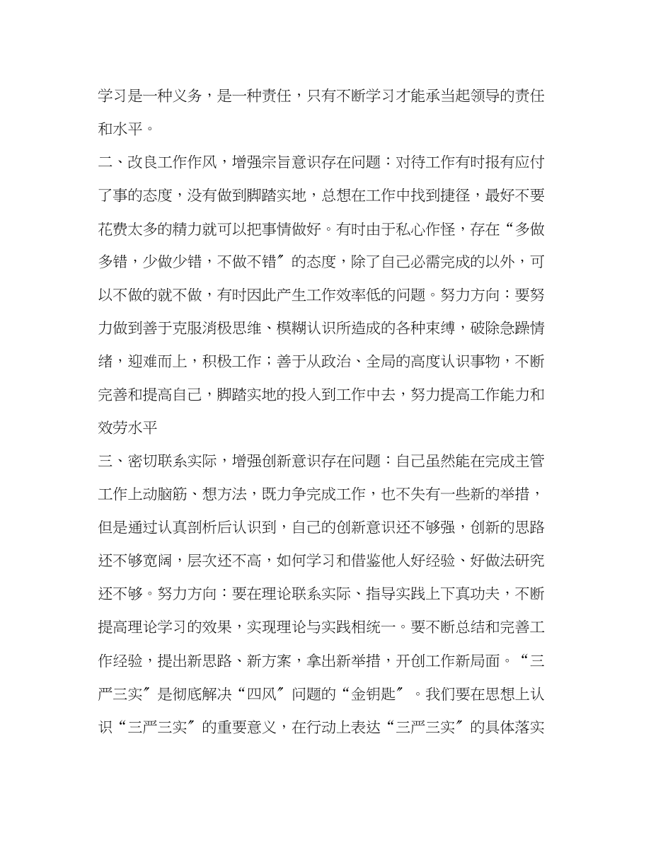 2023年节日讲话加强党员理论学习三严三实心得体会.docx_第2页