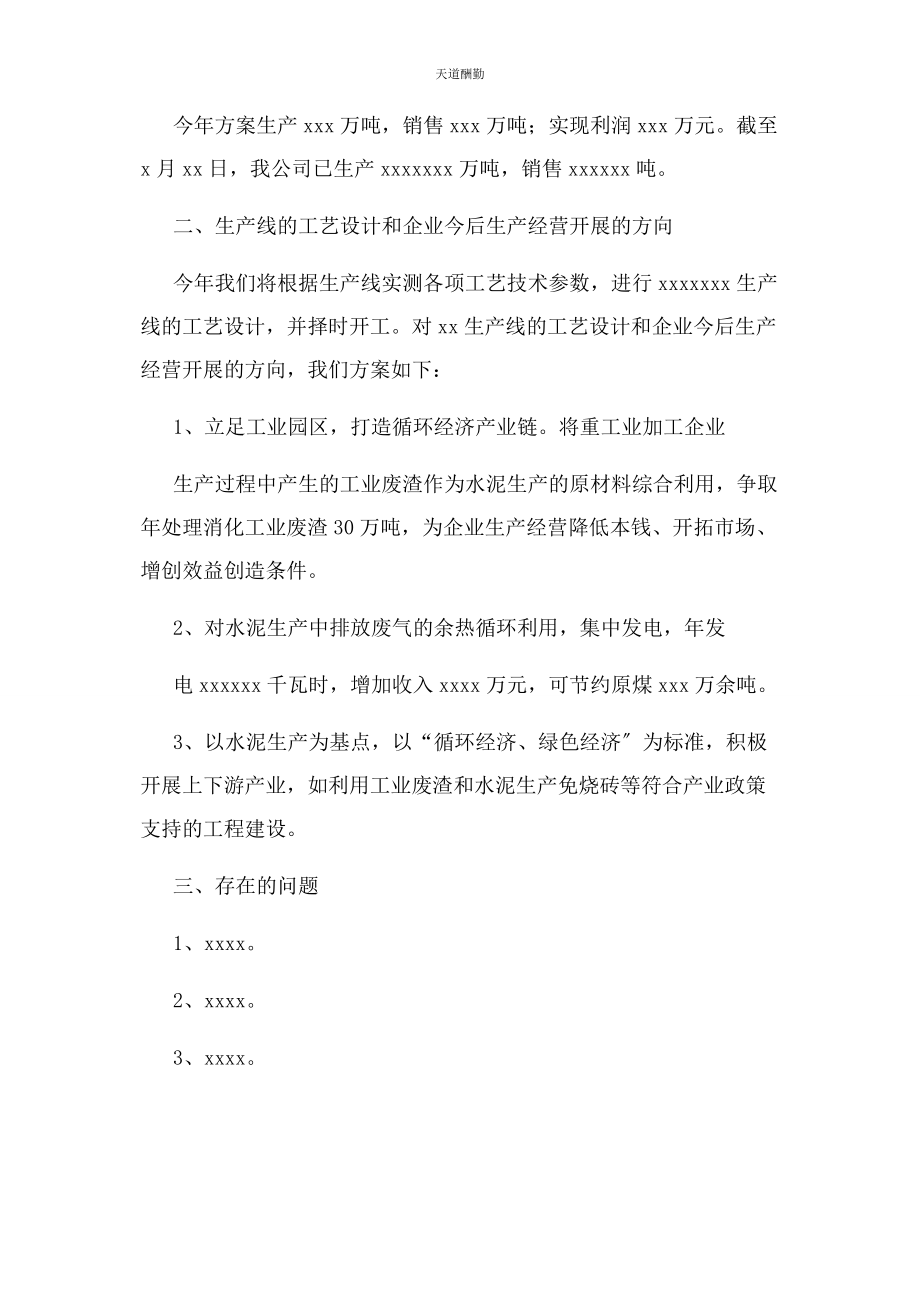 2023年工作汇报之领导来调研汇报材料范文.docx_第2页