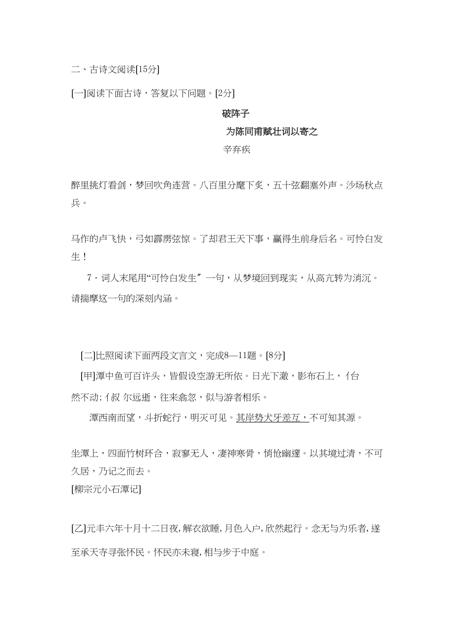 2023年淄博市高青毕业年级第一次模拟考试语文试题初中语文.docx_第3页