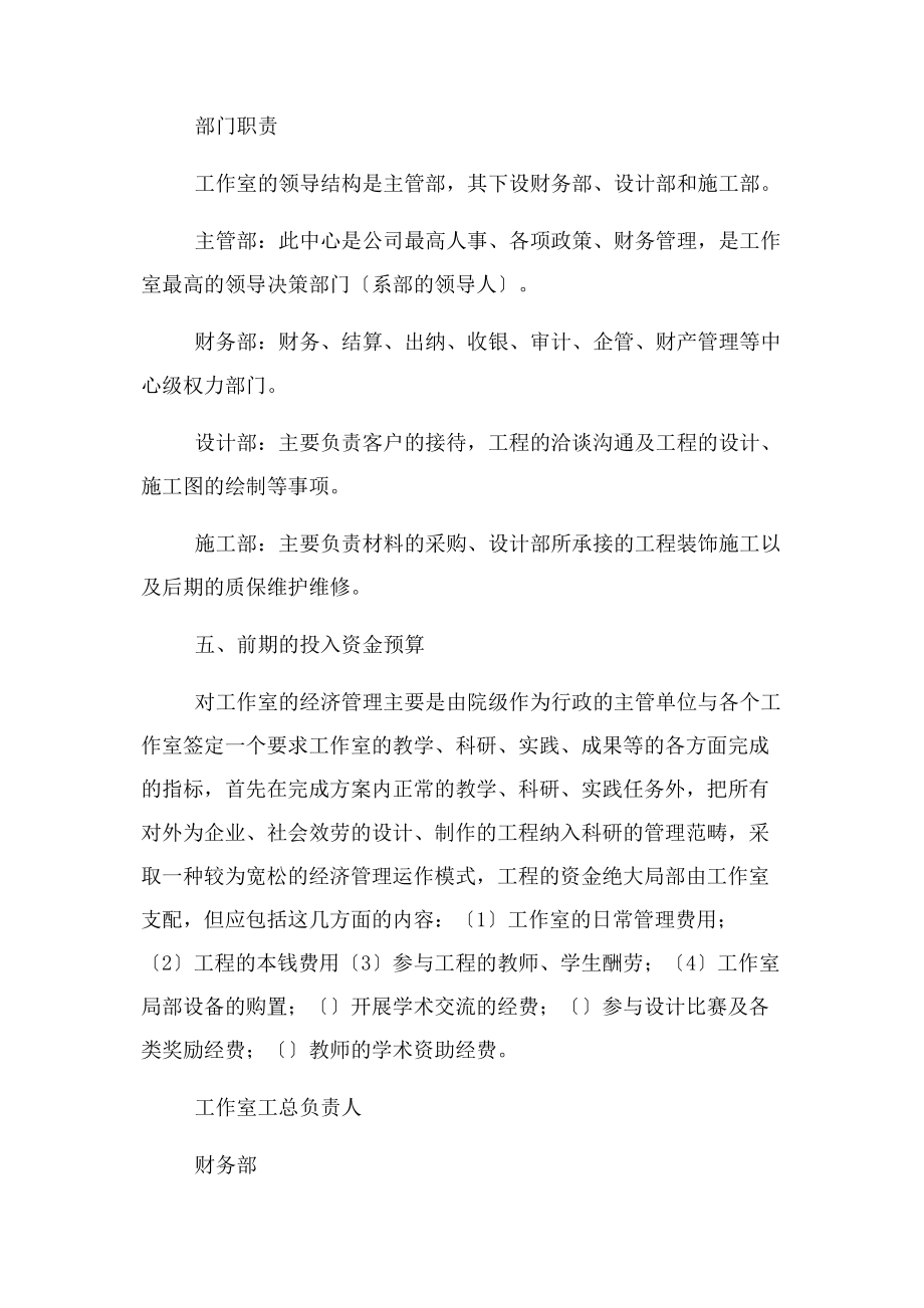 2023年环艺系工作室策划书.docx_第2页