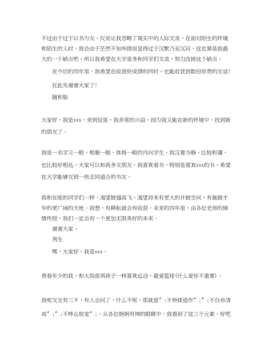 2023年大学新生自我介绍怎样做.docx_第3页