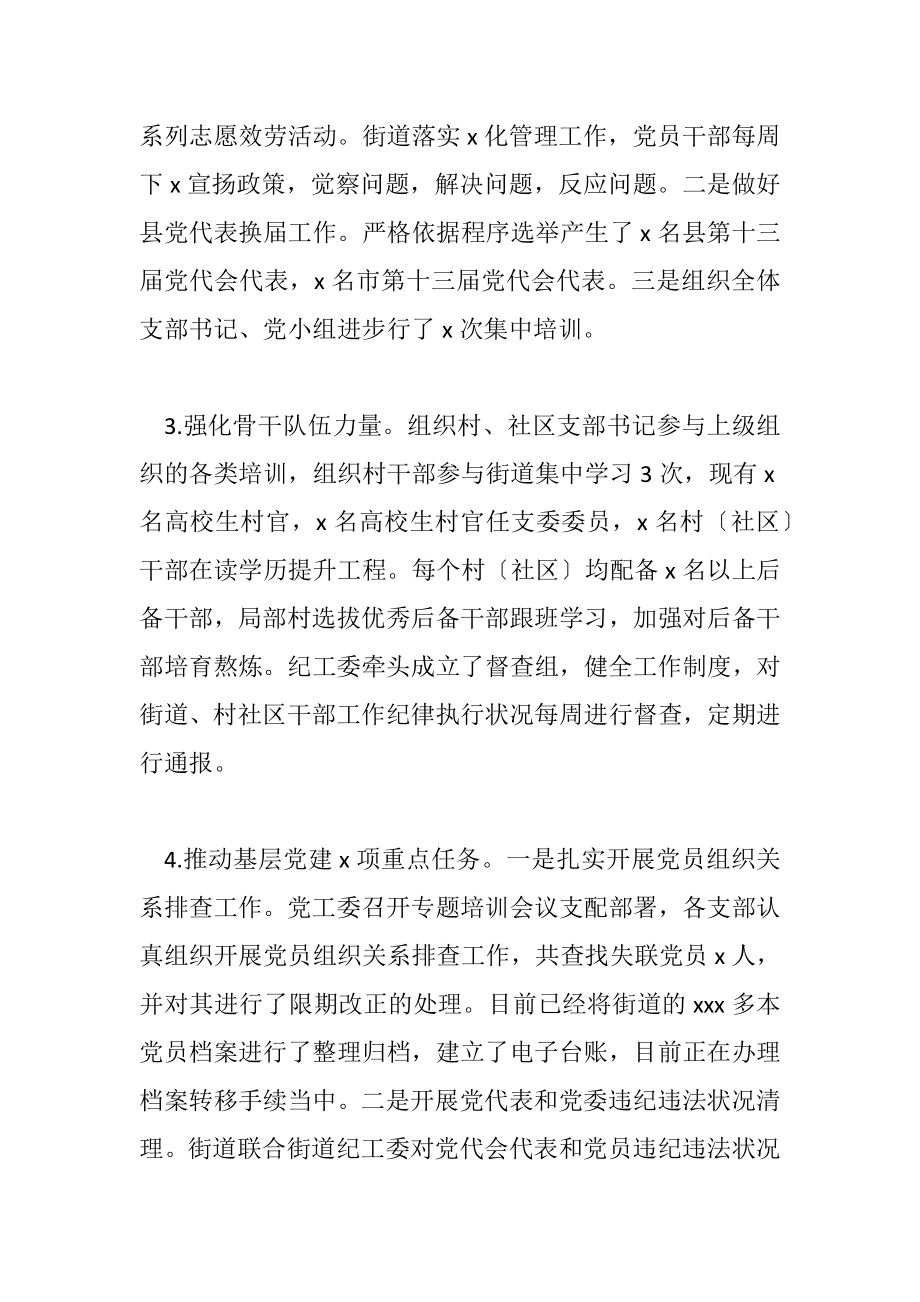 2023年街道办事处年度党建工作总结和下一年工作计划.doc_第2页