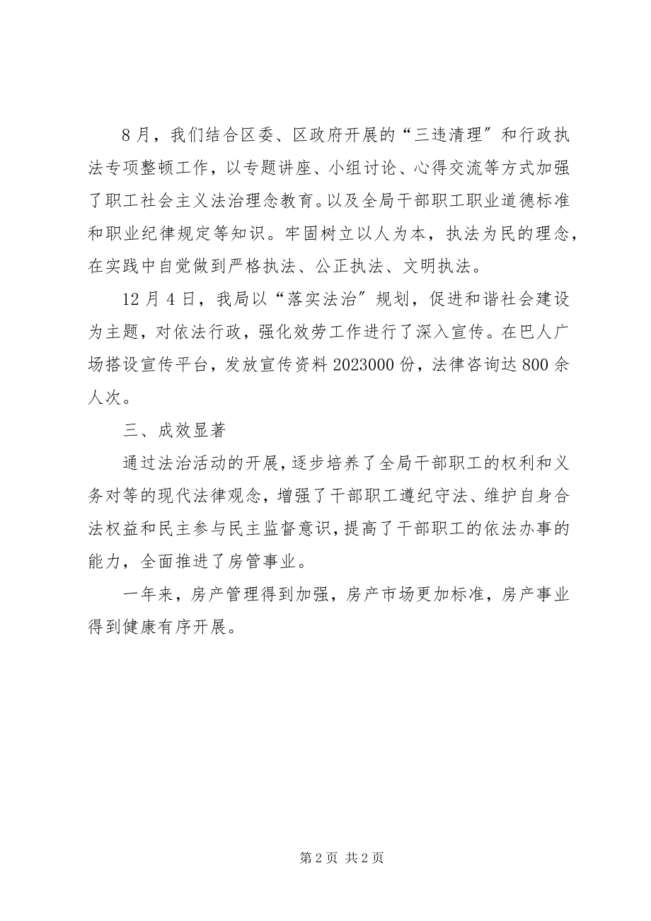 2023年房管局法制宣传教育工作总结.docx_第2页