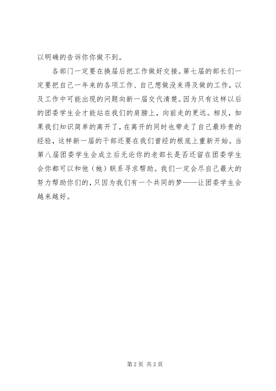 2023年团委学生会副秘书长工作总结.docx_第2页