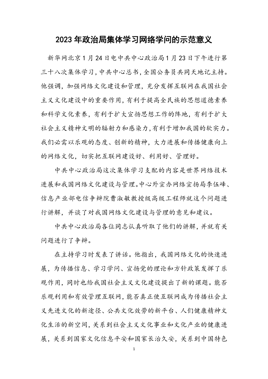 2023年政治局集体学习网络知识的示范意义.docx_第1页