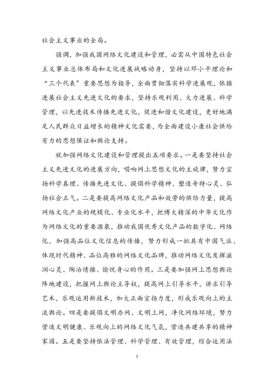 2023年政治局集体学习网络知识的示范意义.docx_第2页