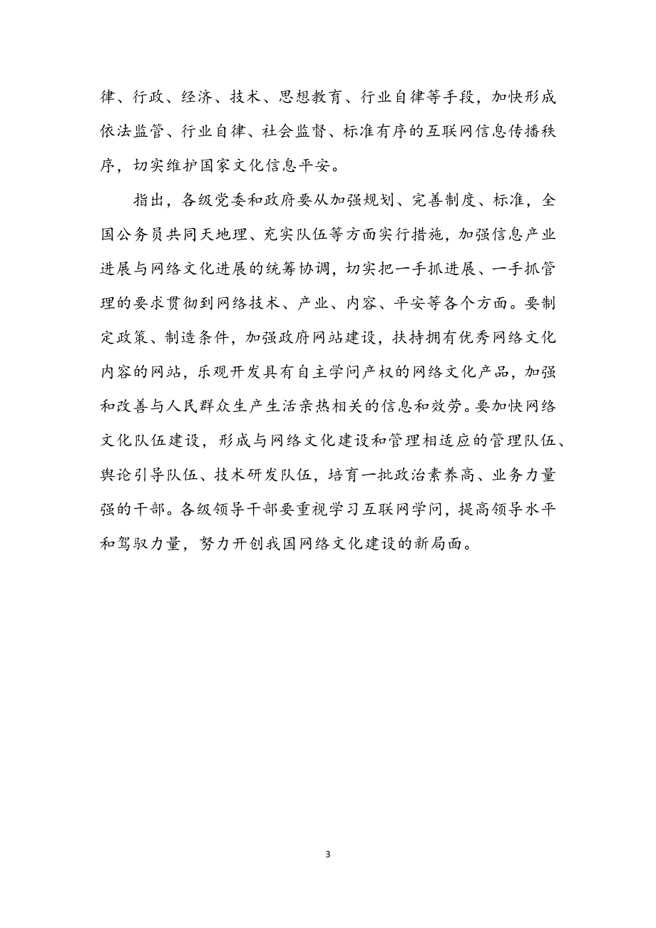 2023年政治局集体学习网络知识的示范意义.docx_第3页