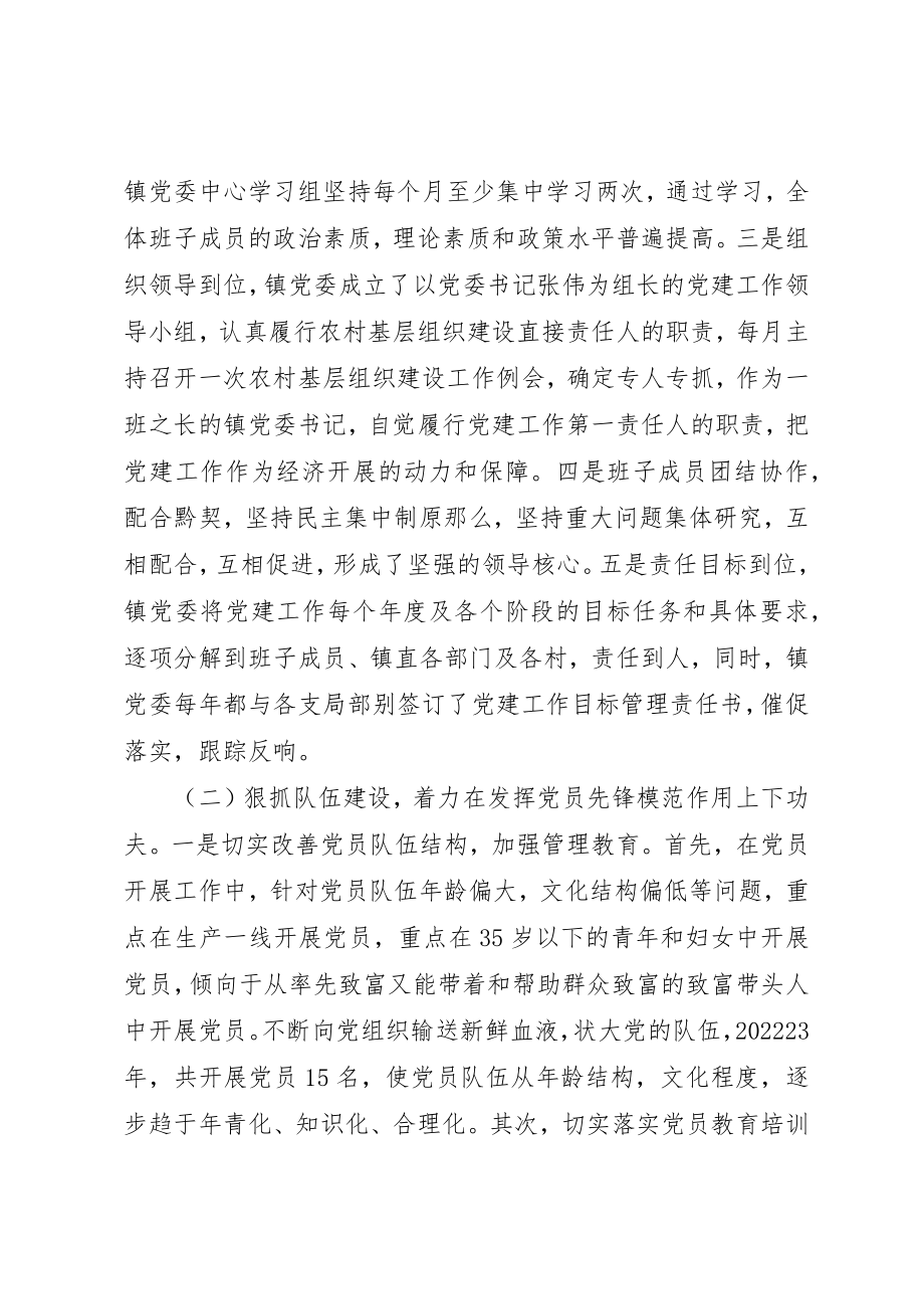 2023年创建五好乡镇党委事迹材料.docx_第2页