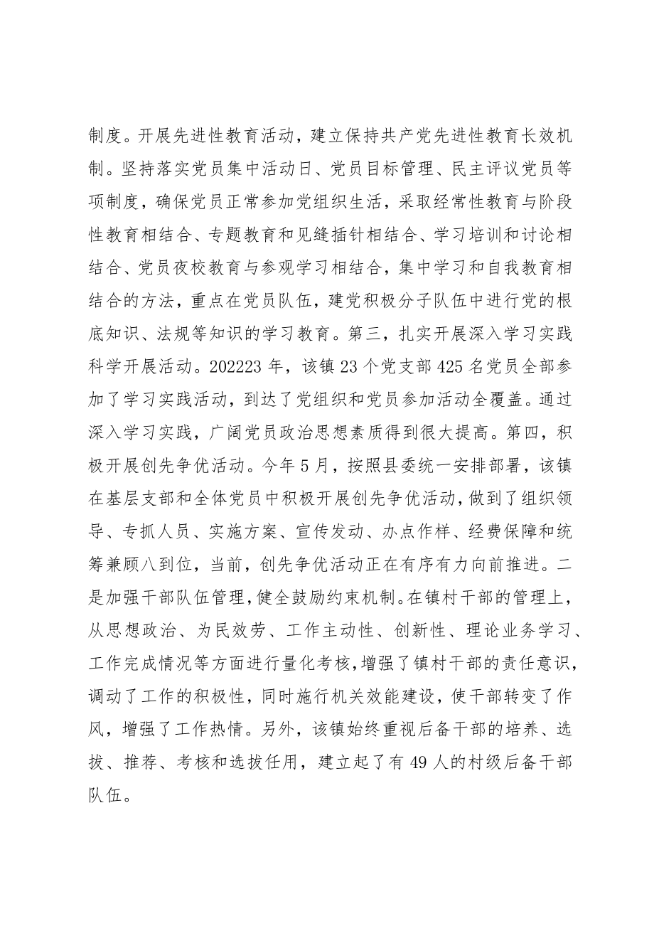 2023年创建五好乡镇党委事迹材料.docx_第3页