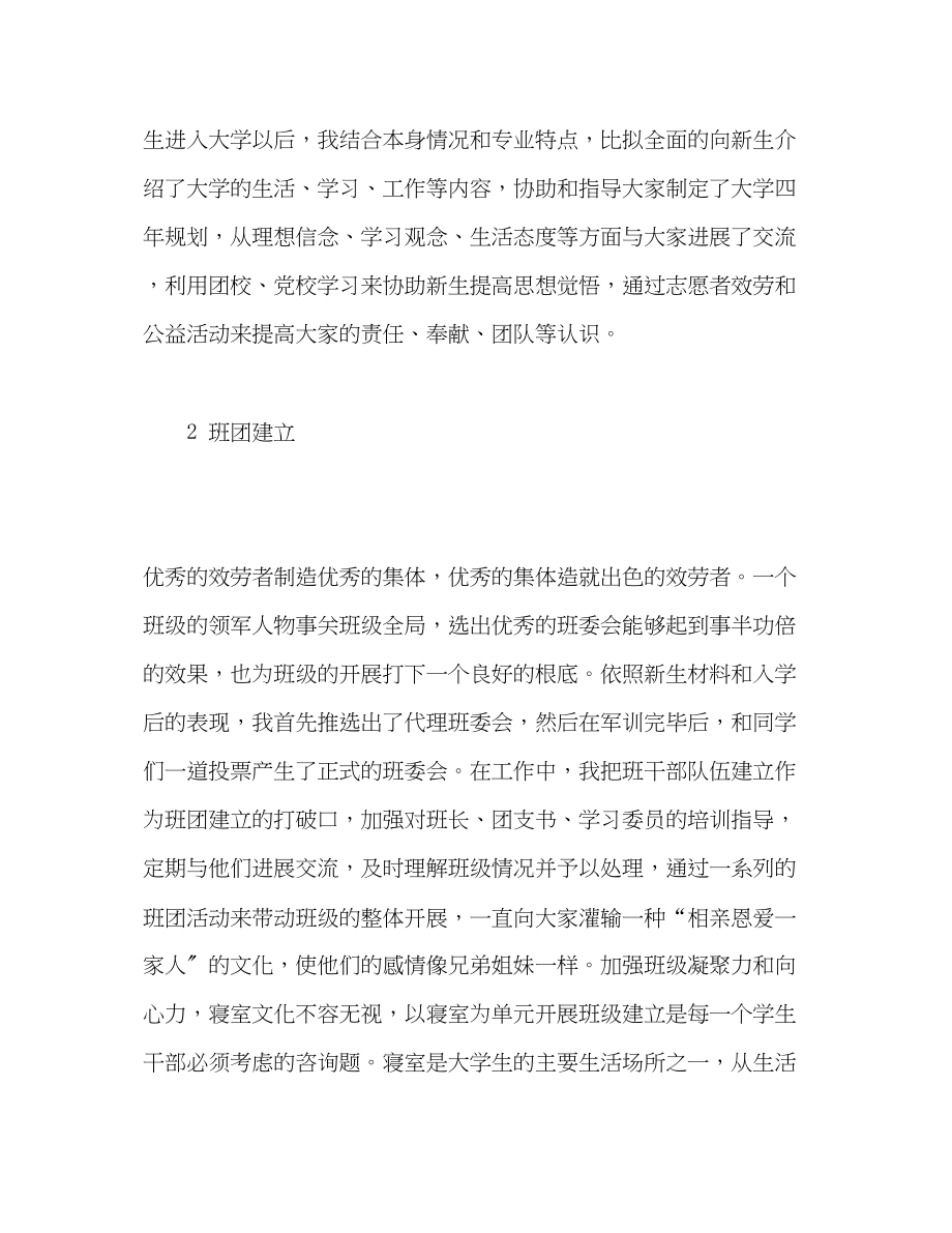 2023年教育辅导员度工作总结.docx_第2页