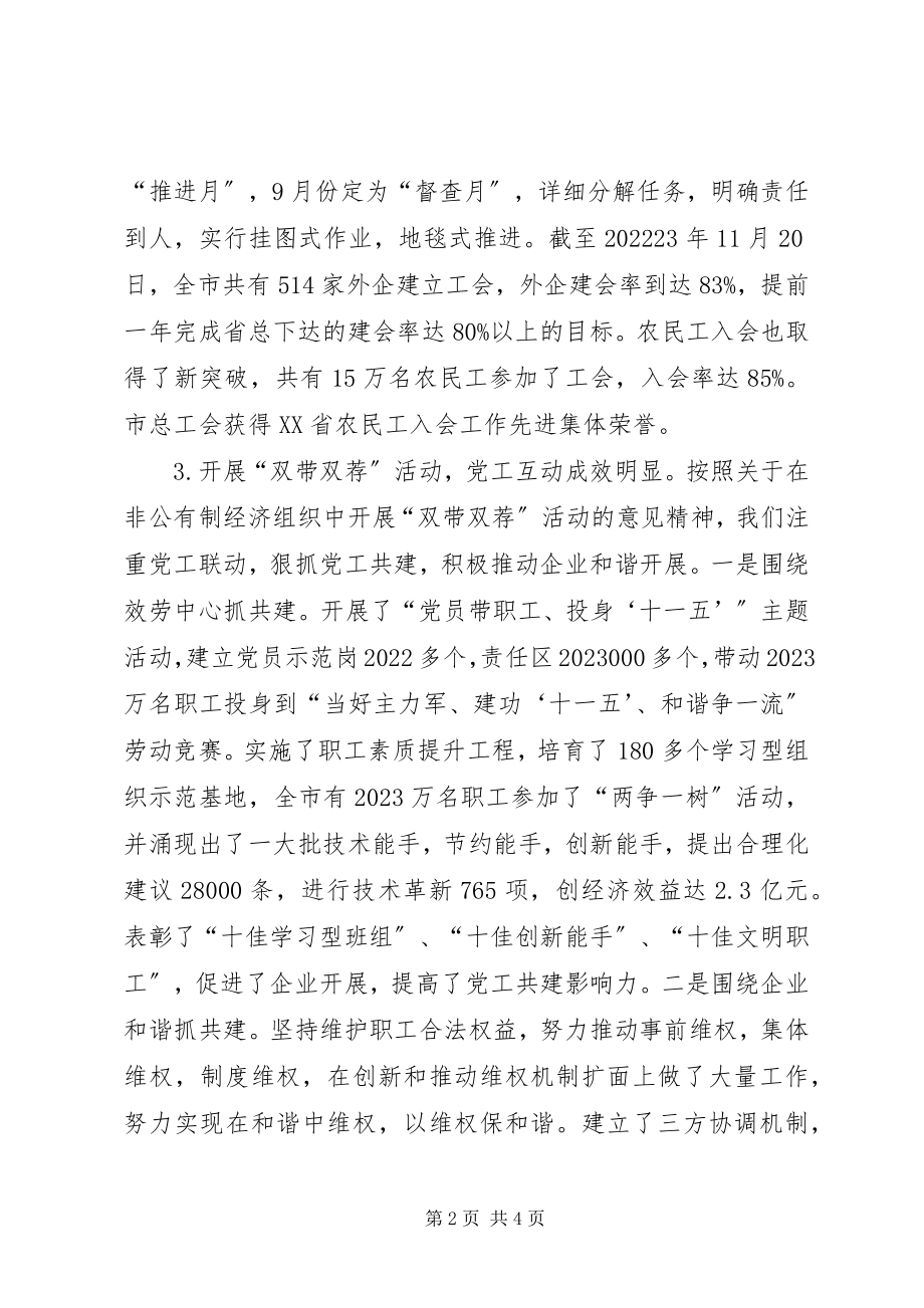 2023年我市党工共建活动工作总结.docx_第2页