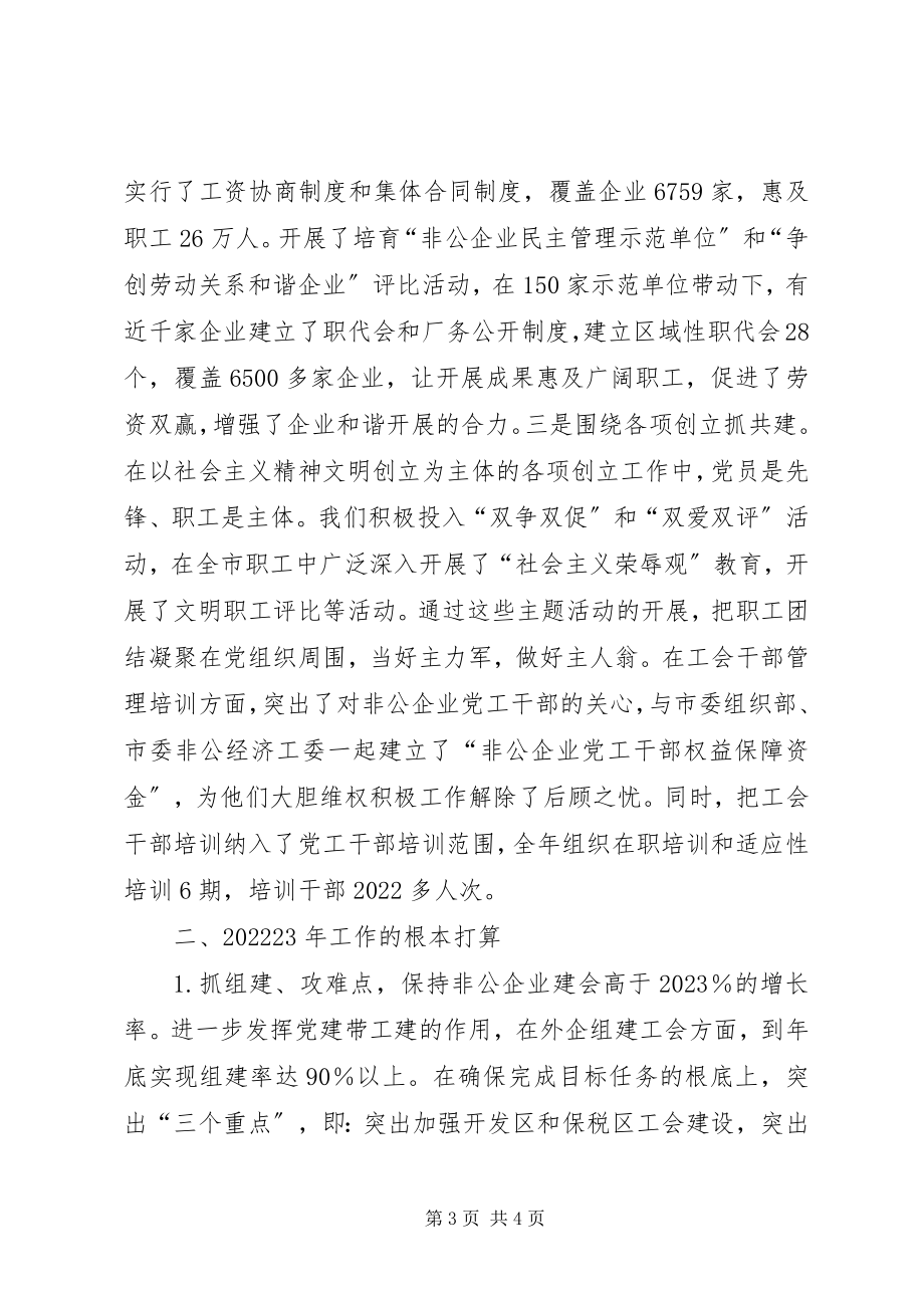 2023年我市党工共建活动工作总结.docx_第3页