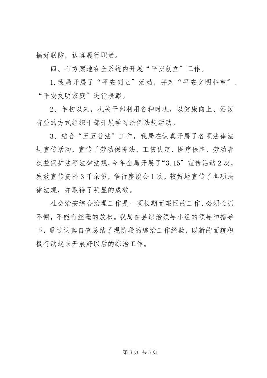 2023年劳动局综治维稳自查总结.docx_第3页