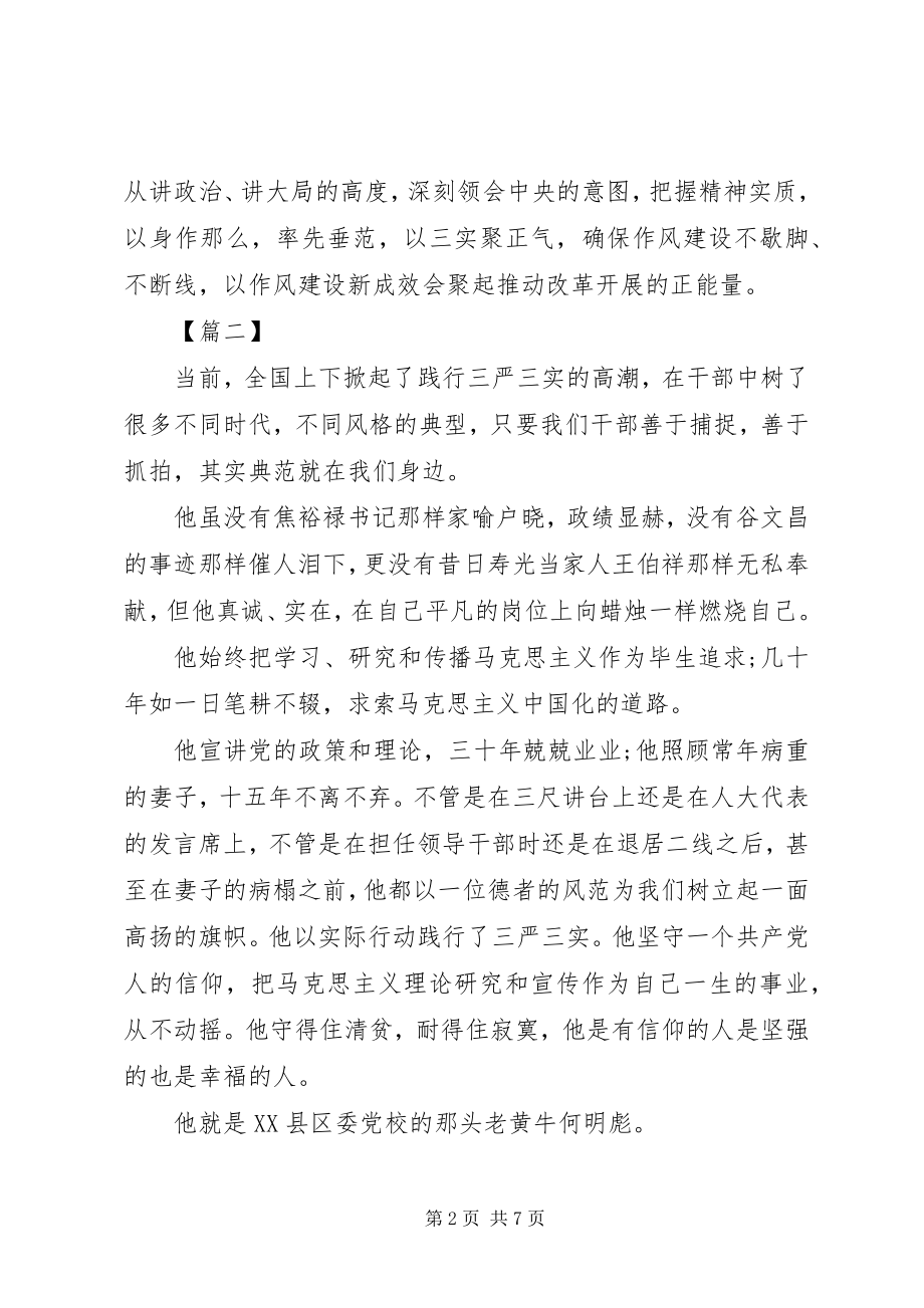 2023年校长三严三实学习心得体会.docx_第2页