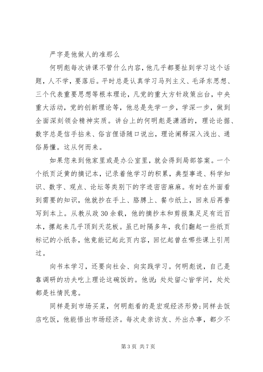 2023年校长三严三实学习心得体会.docx_第3页