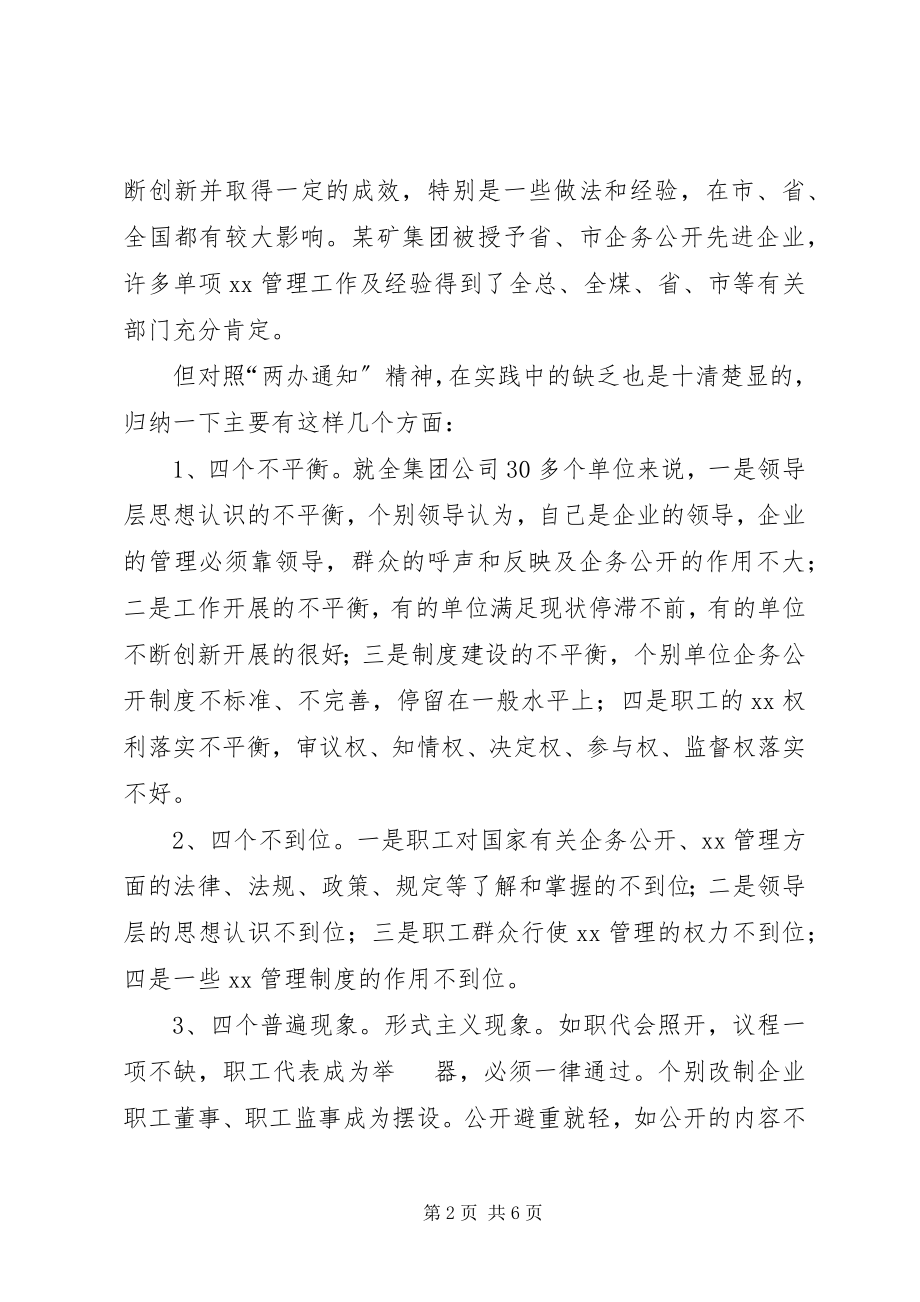 2023年推进企务公开工作意见.docx_第2页