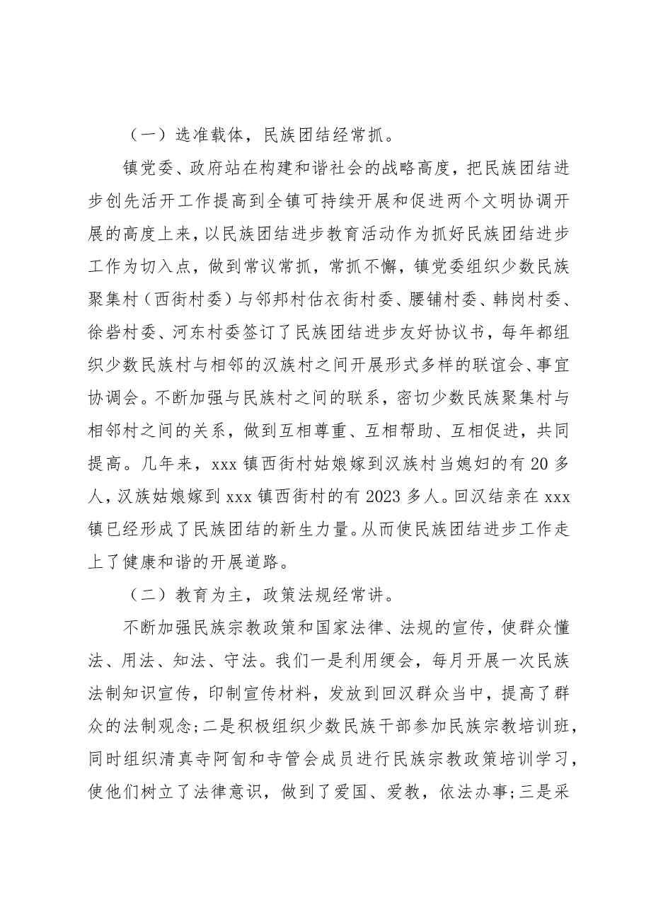 2023年创建民族团结进步工作情况总结.docx_第2页