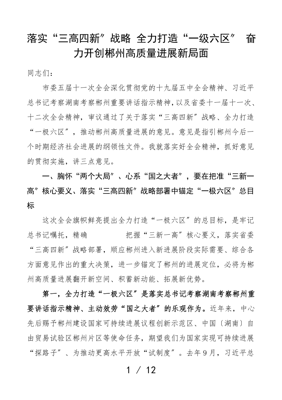 2023年市级推动高质量发展大会领导讲话.doc_第1页