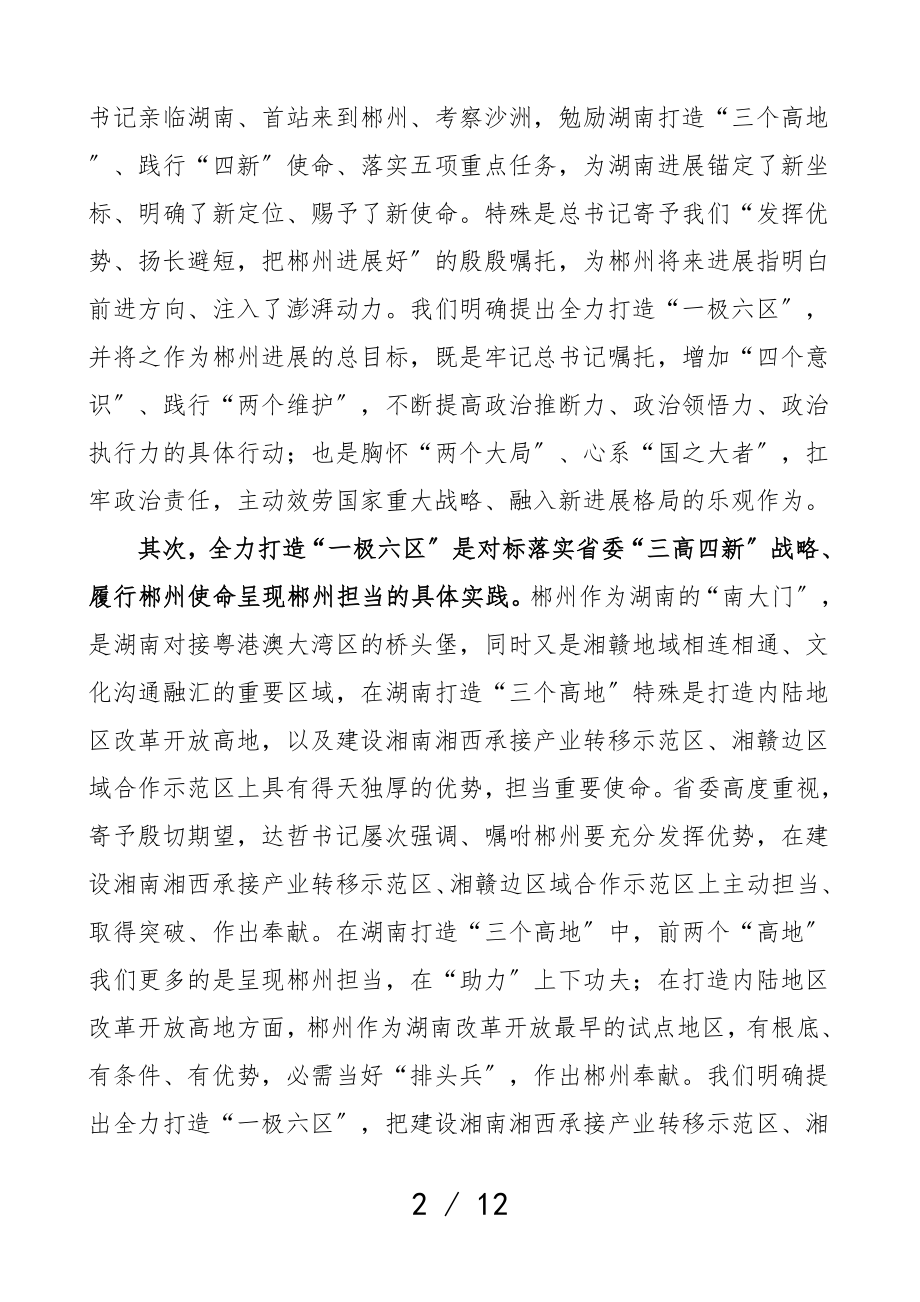 2023年市级推动高质量发展大会领导讲话.doc_第2页