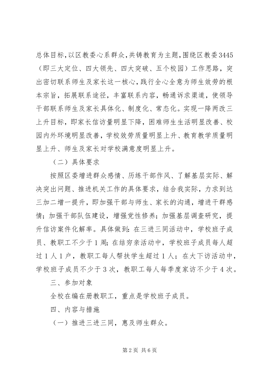 2023年中学关于在全校开展密切联系群众“三项活动”的实施方案.docx_第2页