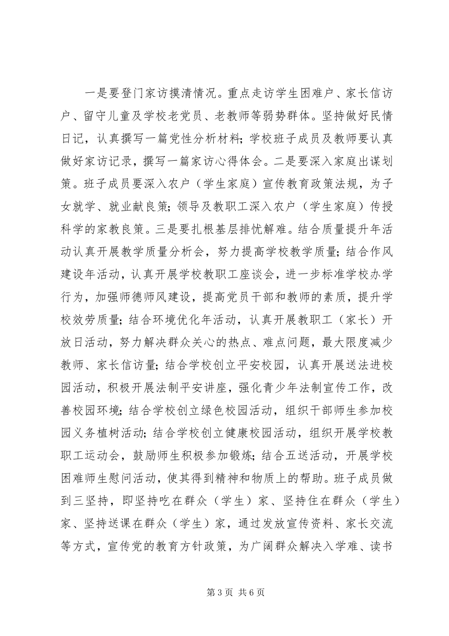 2023年中学关于在全校开展密切联系群众“三项活动”的实施方案.docx_第3页