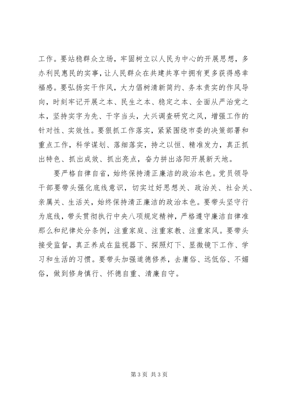 2023年市委常委班子度民主生活会总结致辞稿.docx_第3页