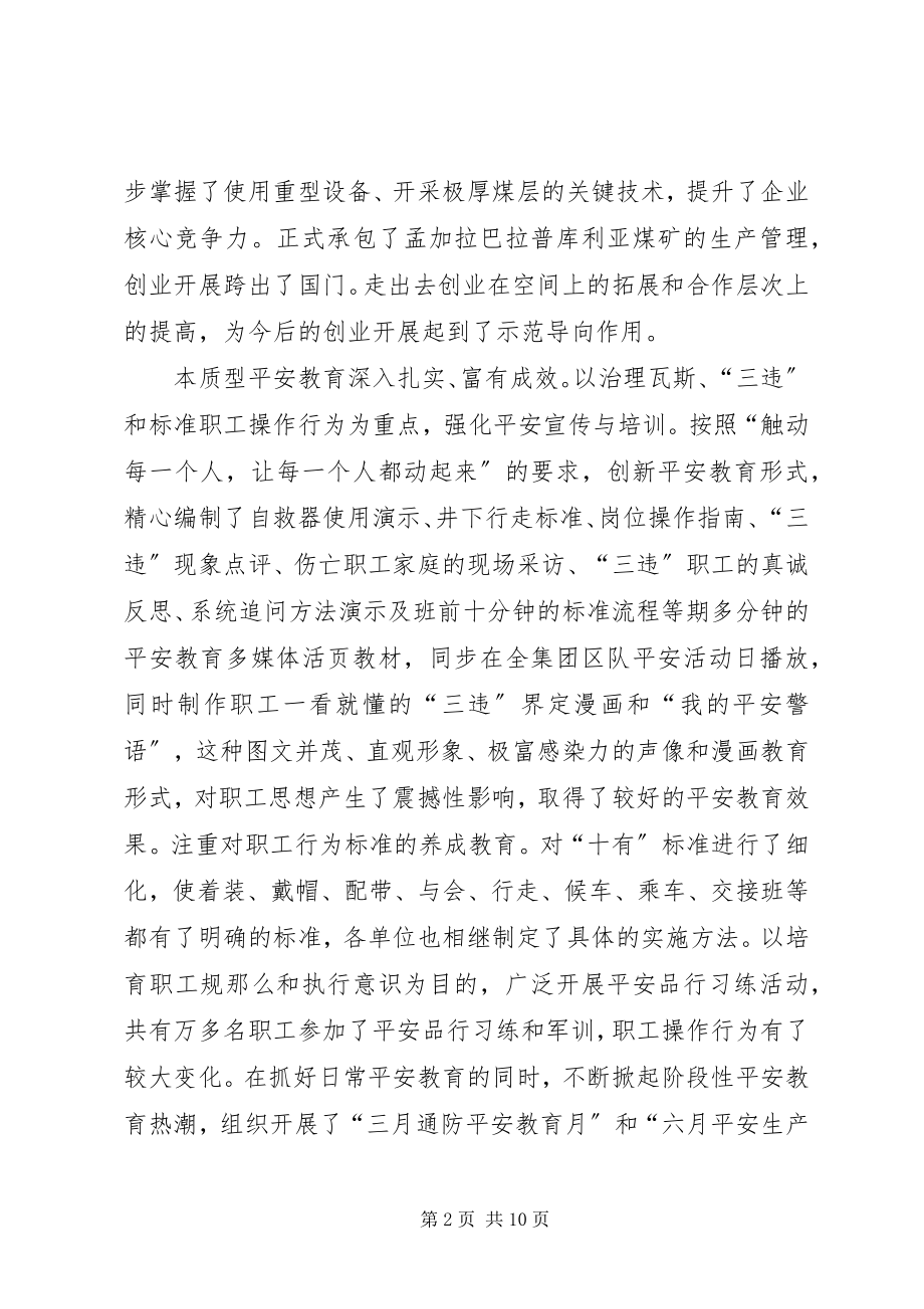 2023年在集团公司下半年工作会议上的讲话（党务工作）.docx_第2页