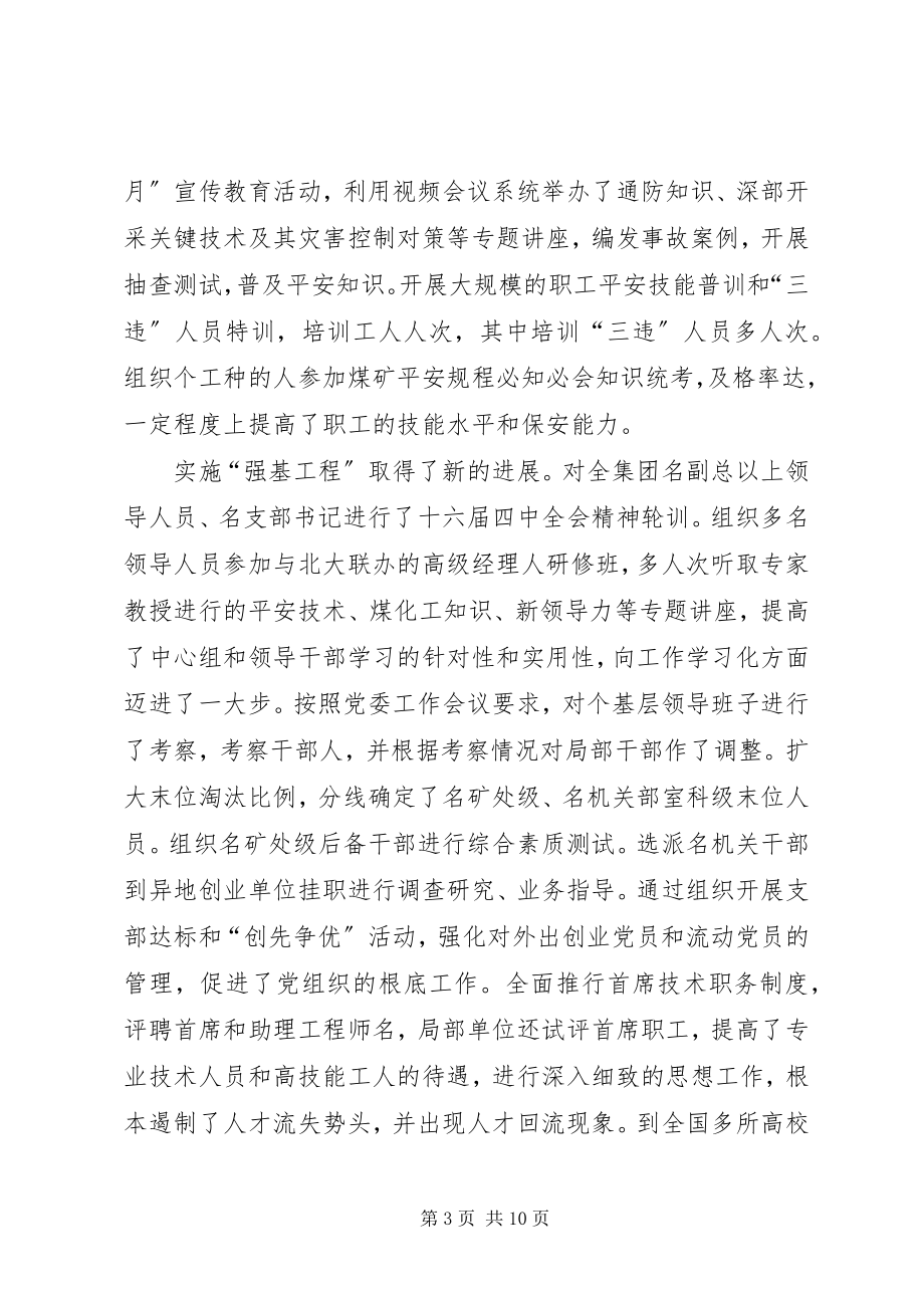 2023年在集团公司下半年工作会议上的讲话（党务工作）.docx_第3页