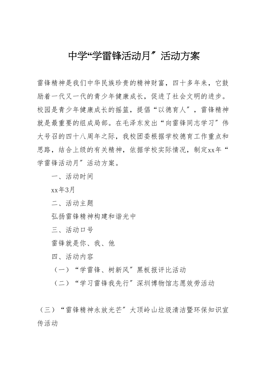 2023年中学学雷锋活动月活动方案.doc_第1页