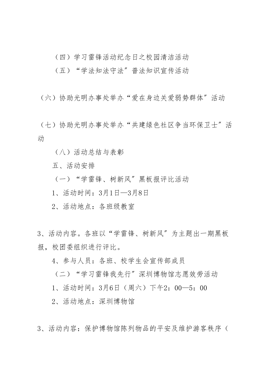 2023年中学学雷锋活动月活动方案.doc_第2页