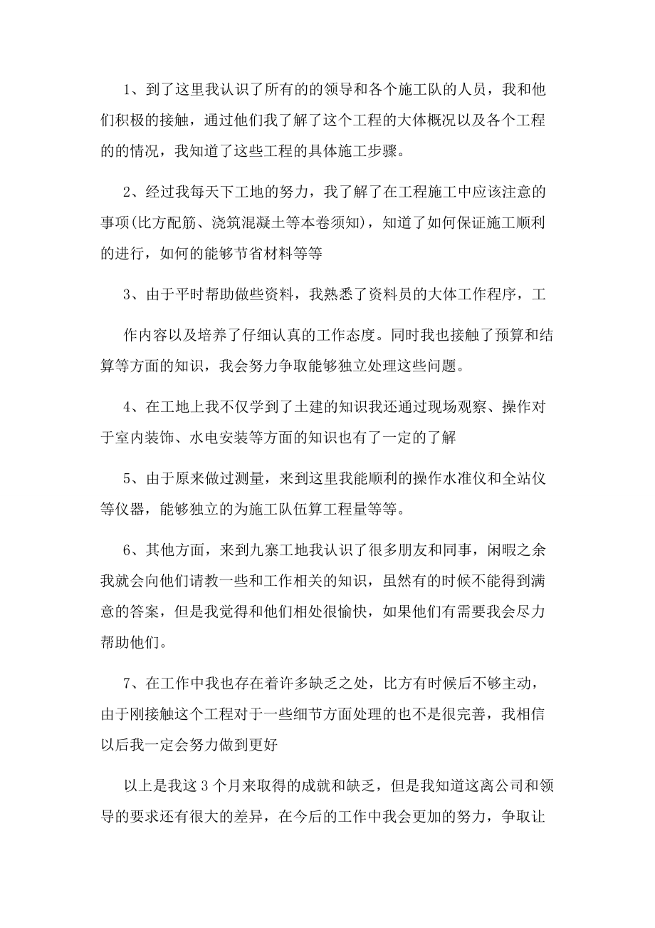 2023年监理工程师试用期转正工作总结例文.docx_第2页