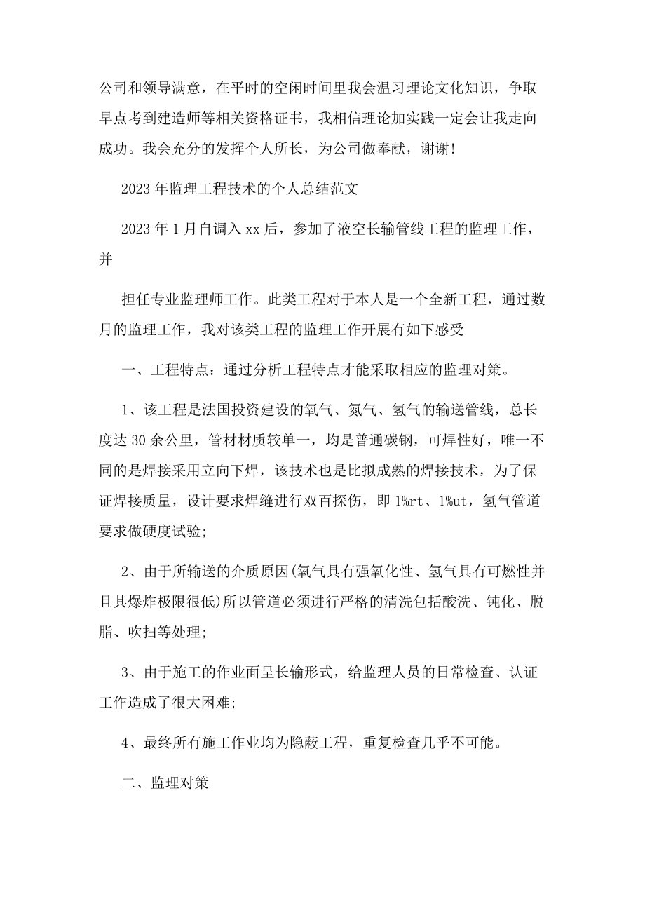 2023年监理工程师试用期转正工作总结例文.docx_第3页