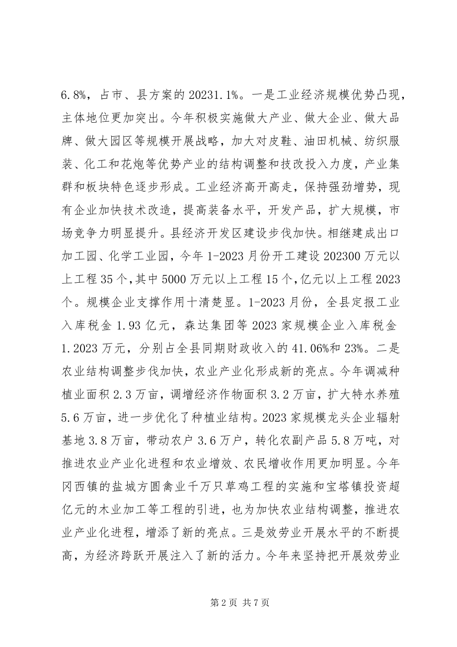 2023年县发展计划委员会年度目标措施工作计划.docx_第2页