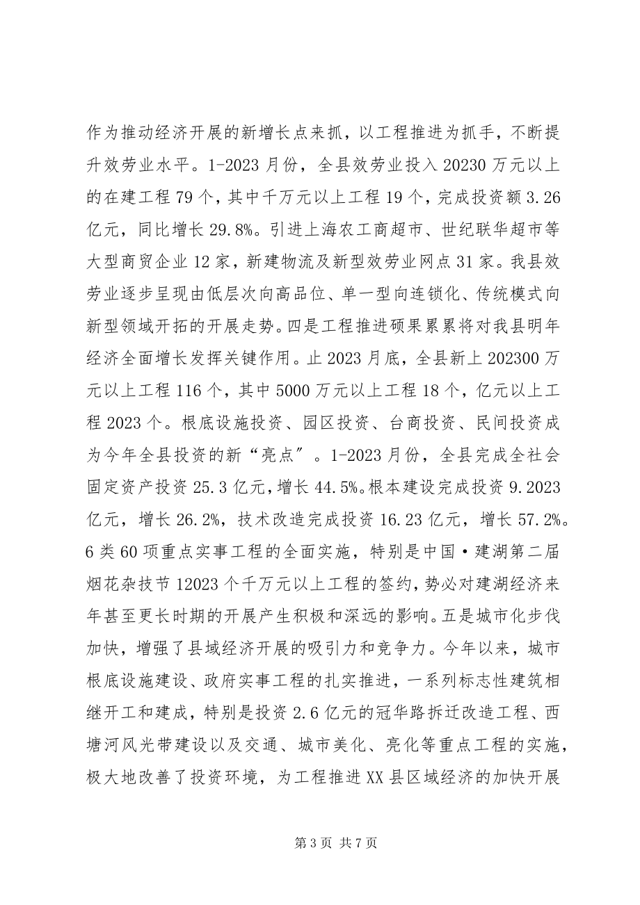 2023年县发展计划委员会年度目标措施工作计划.docx_第3页