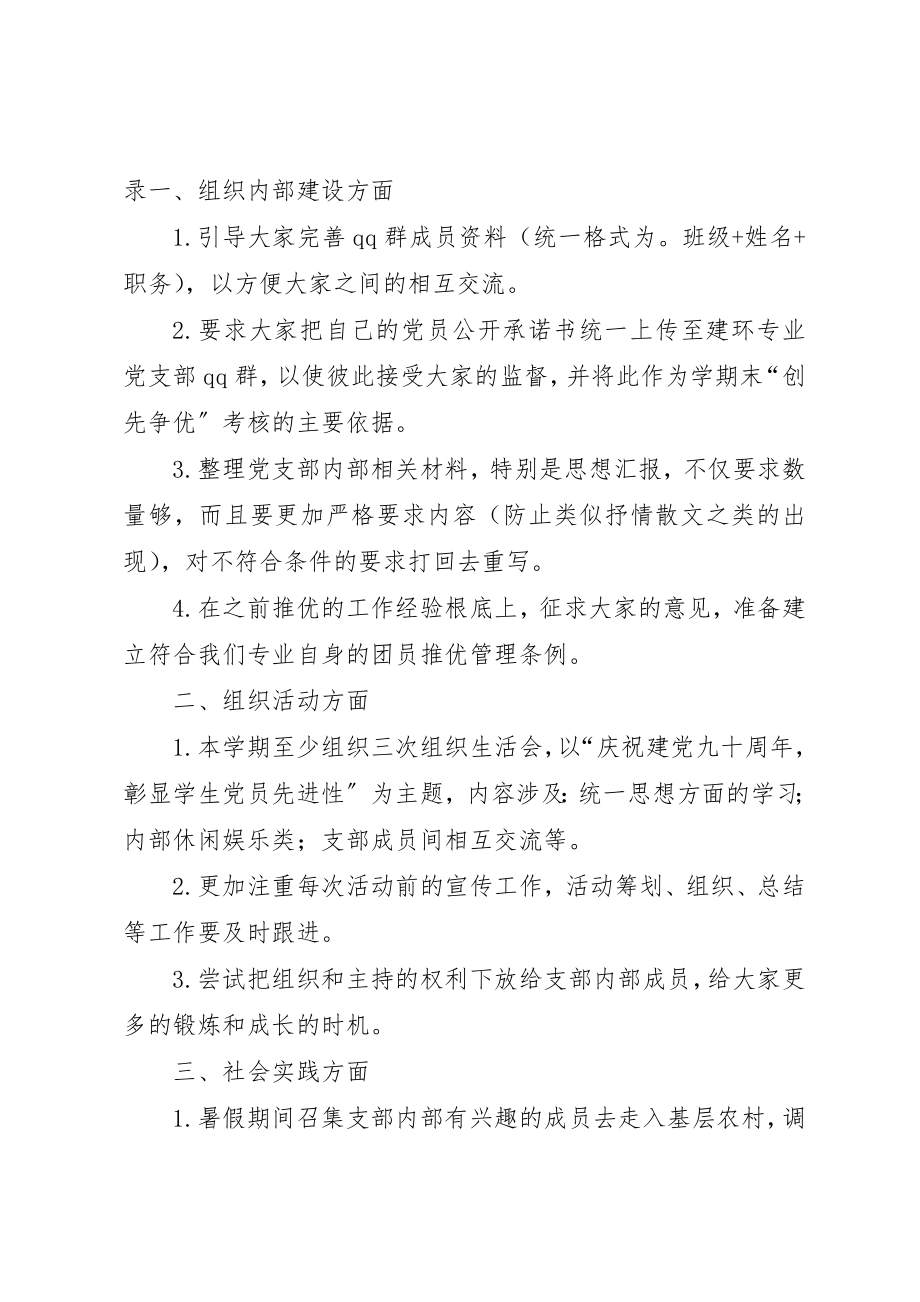 2023年党组织公开承诺书4篇2.docx_第3页