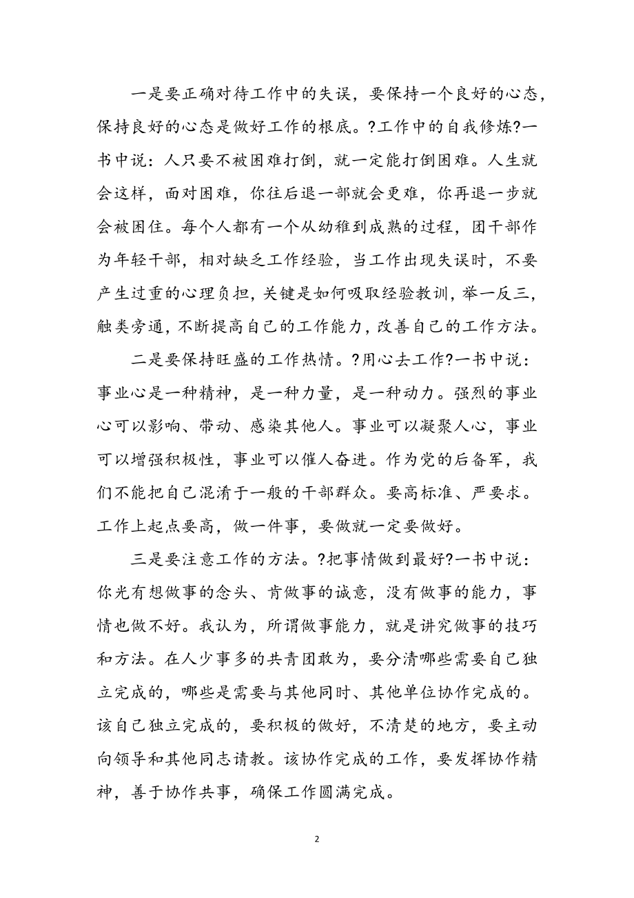 2023年团委读书学习心得体会参考范文.doc_第2页