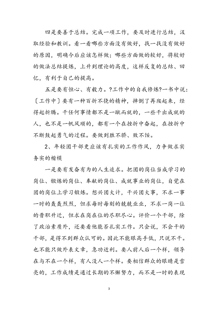 2023年团委读书学习心得体会参考范文.doc_第3页