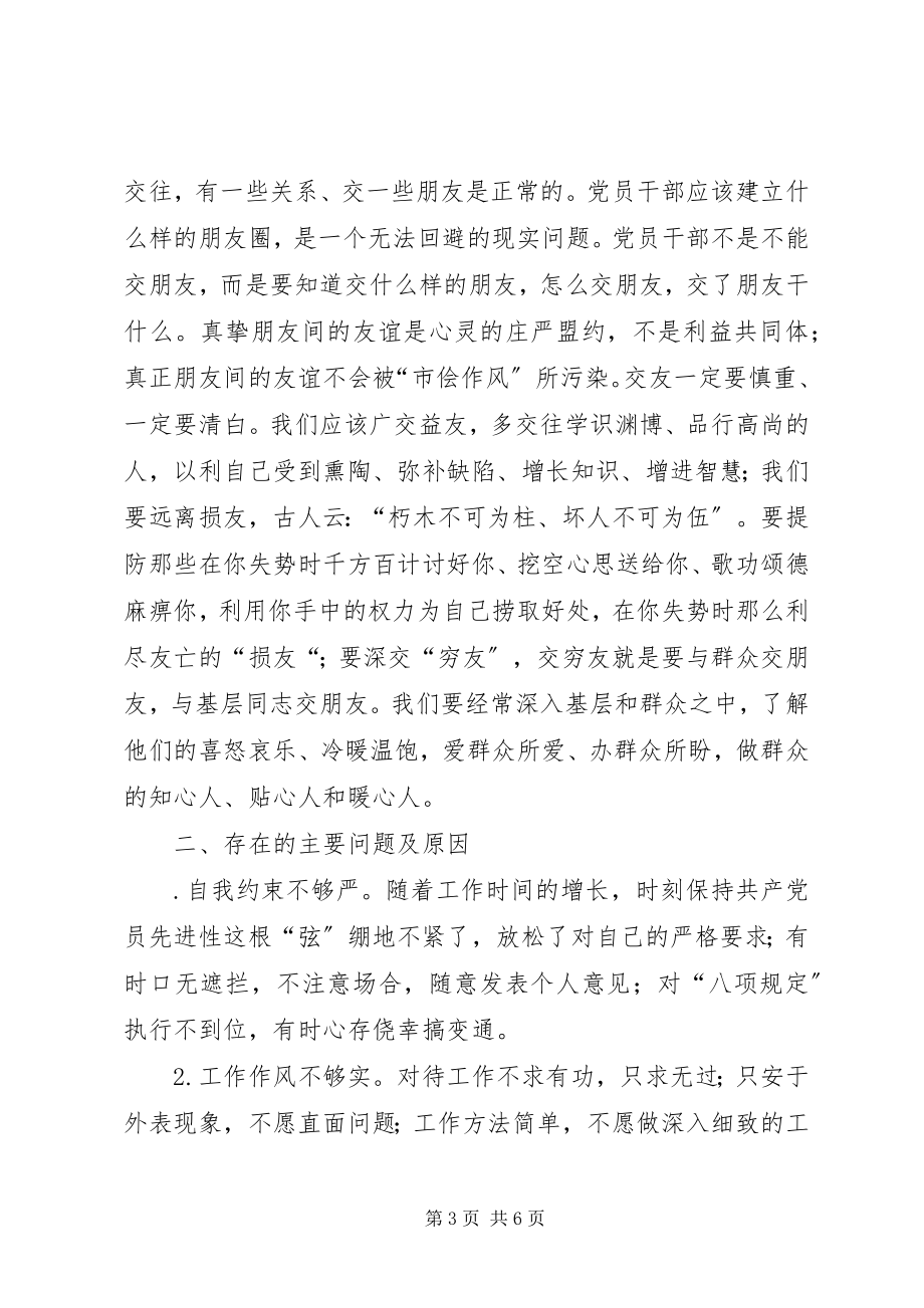 2023年“严以律己”专题集中学习研讨会讲话稿新编.docx_第3页