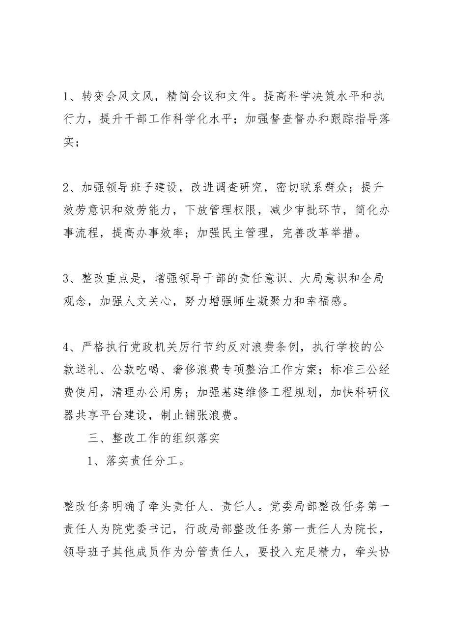 2023年湖南大学材料学院领导班子整改方案.doc_第2页