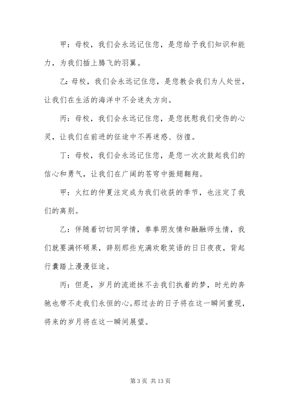 2023年毕业生欢送会优秀主持词新编.docx_第3页