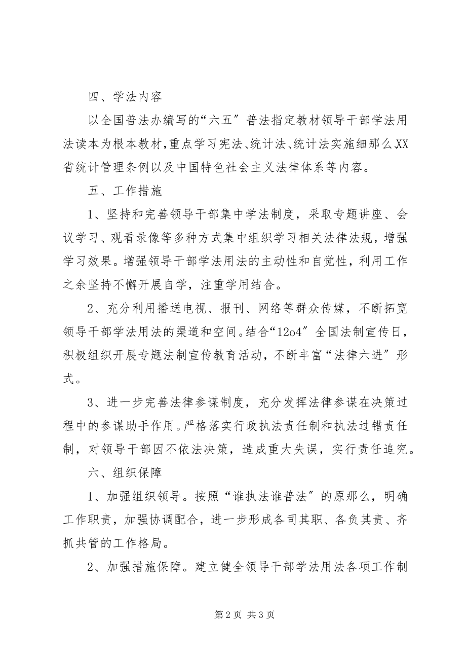 2023年进一步加强全镇领导干部学法用法工作的意见.docx_第2页