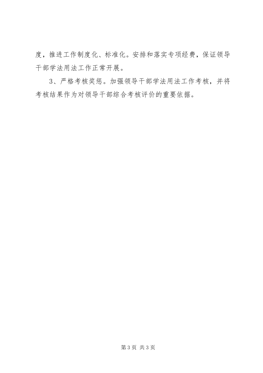 2023年进一步加强全镇领导干部学法用法工作的意见.docx_第3页