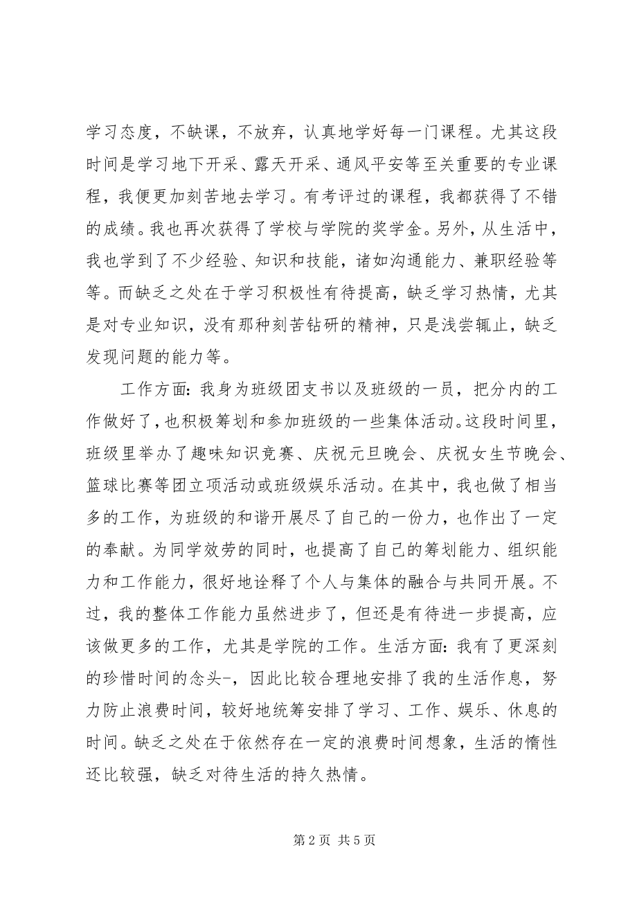 2023年5月党员思想汇报参考.docx_第2页