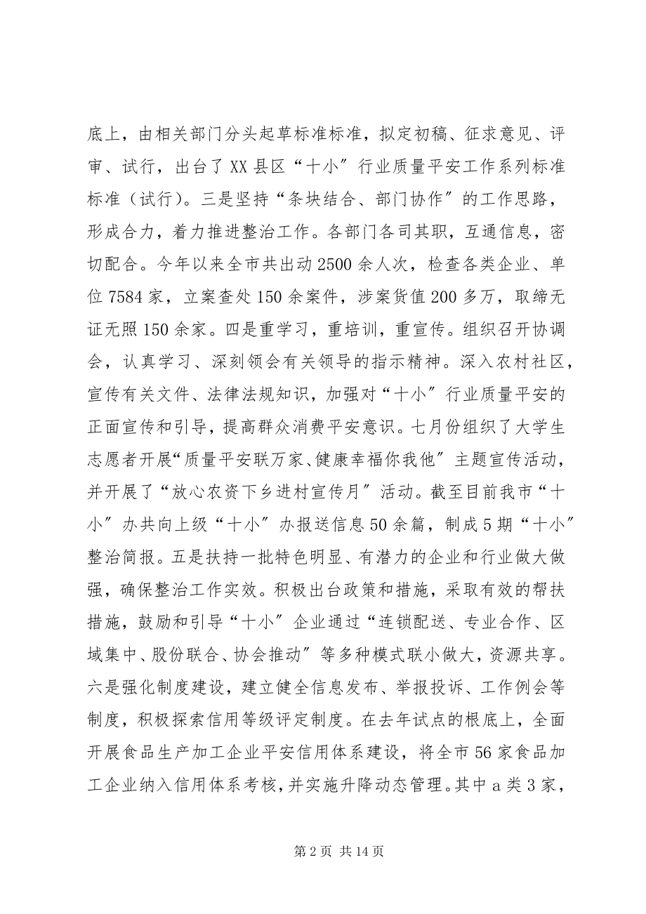 2023年XX县区质监局35服务宣传内容35新编.docx_第2页