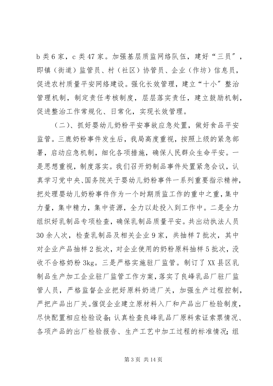 2023年XX县区质监局35服务宣传内容35新编.docx_第3页