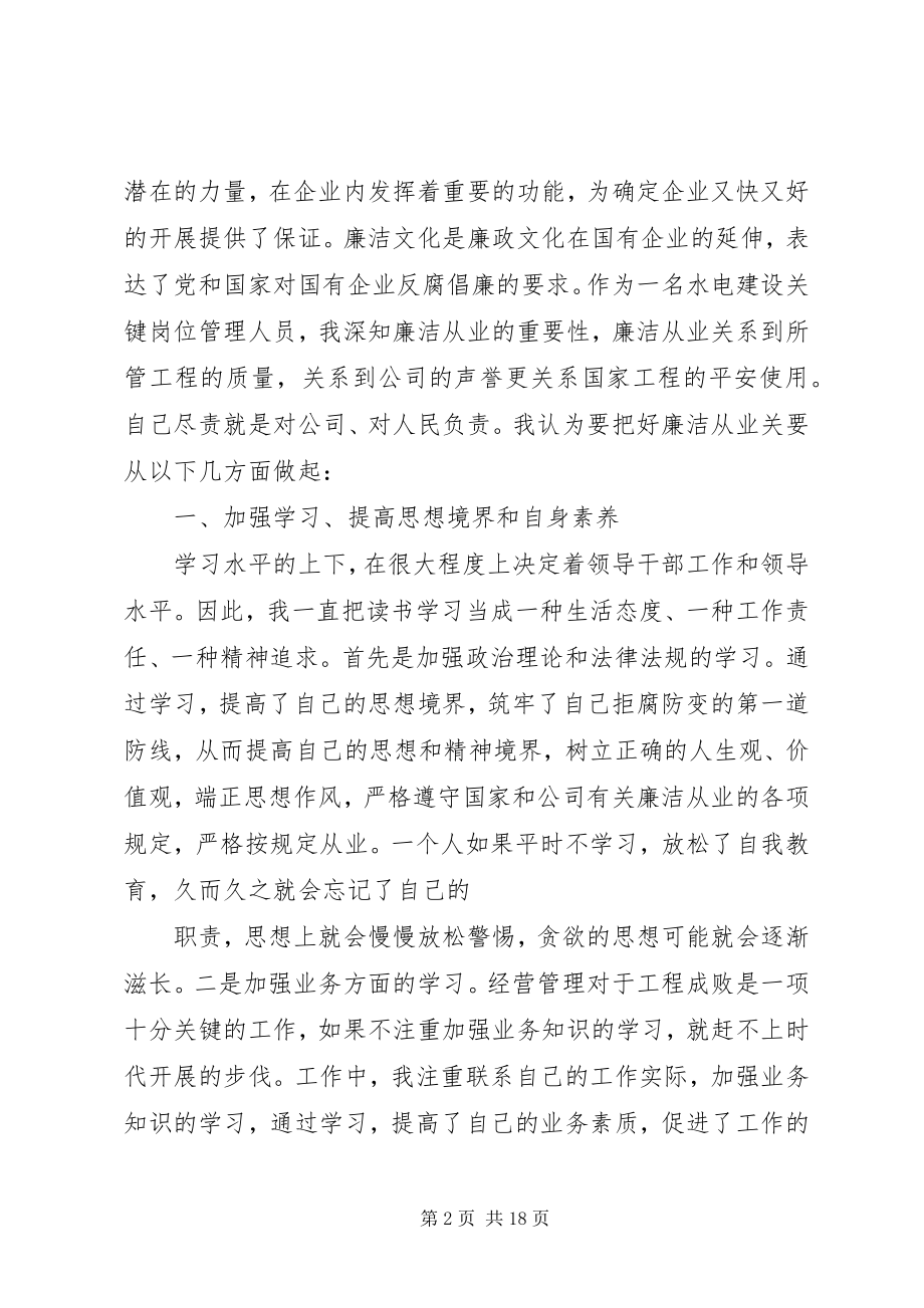 2023年强化廉洁从业意识保持党的纯洁性活动心得体会.docx_第2页