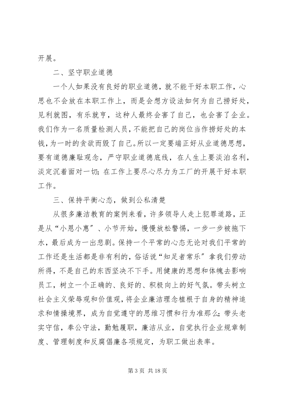 2023年强化廉洁从业意识保持党的纯洁性活动心得体会.docx_第3页