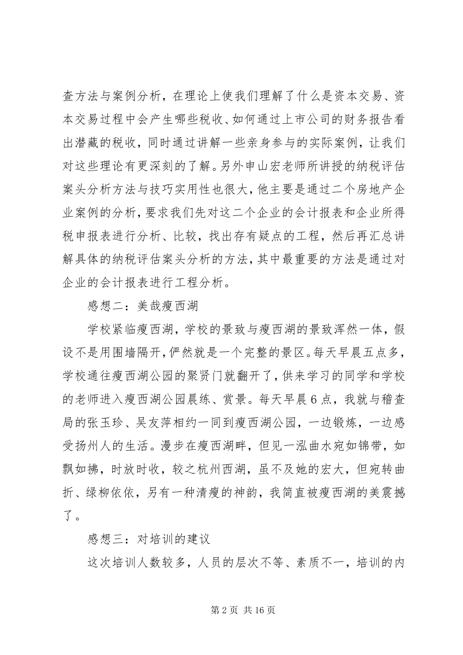 2023年税务人员业务培训心得.docx_第2页